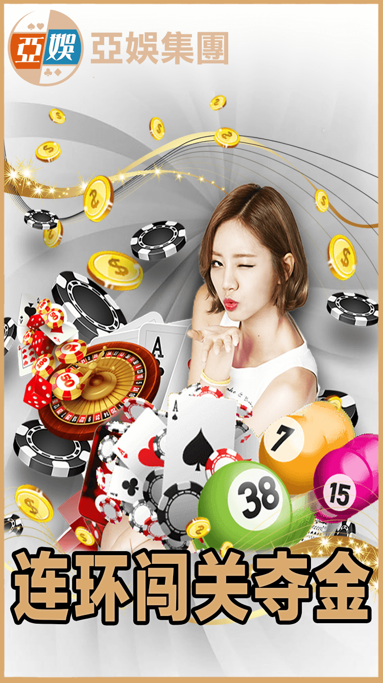 亚娱好运金优惠